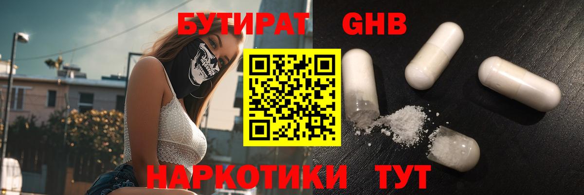 Бутират вода Кулебаки