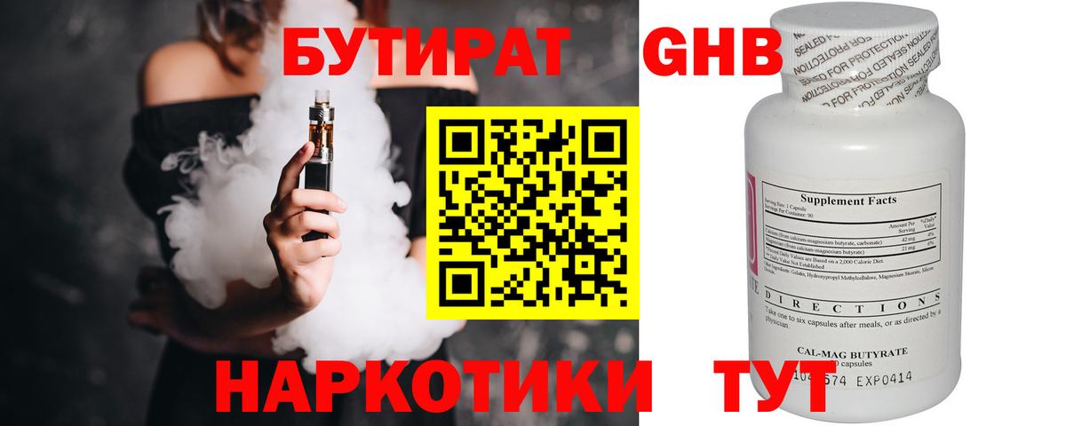 Кулебаки  Бутират жидкий экстази  Бутират  Вход с VPN 