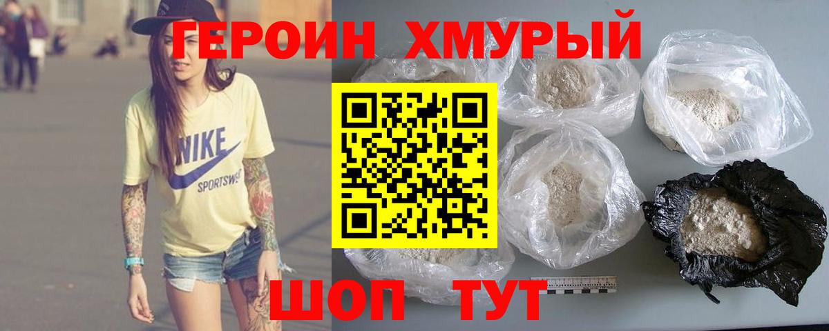 ГЕРОИН герыч Кулебаки