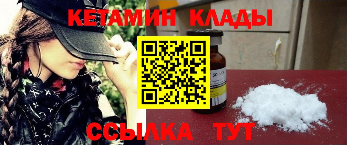 Кетамин ketamine  Вход с VPN  Кулебаки 