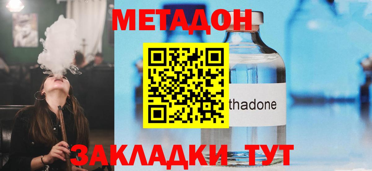 Метадон methadone Кулебаки